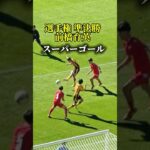 103回 高校サッカー選手権 準決勝 前橋育英 2ゴール #白井誠也 #高校サッカー #東福岡 #ゴール #サッカー