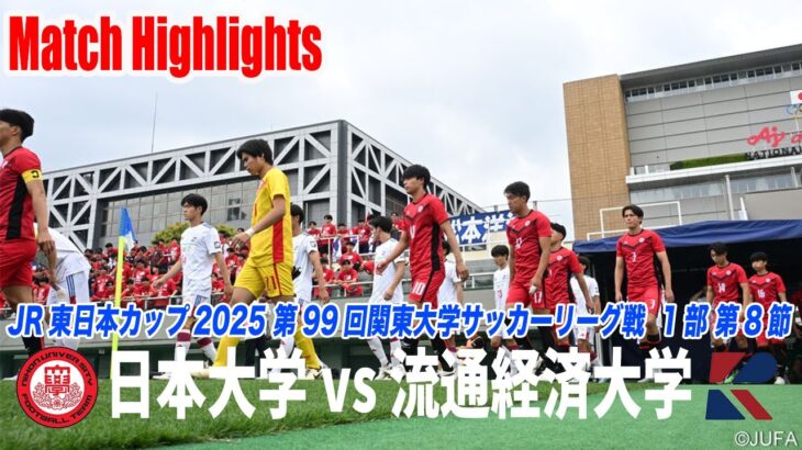 【ハイライト】 高校サッカー選手権を沸かせた1年生デビューゴールに大学サッカー屈指FWが魅せた！