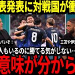 【サッカー日本代表】6月のメンバーが発表！佐野兄弟、そして新戦力が7人もいる現状に対戦国が驚愕「三笘や伊東がいないのにこのレベルなんて…」そしてインドネシアも大胆行動を取りまさかの【海外の反応】