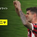 【ミラン×ボローニャ| ハイライト】 セリエA第36節｜2024-25シーズン