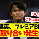 【争奪戦】久保建英、プレミアBIG6で今夏取り合い発生ｗｗｗｗｗｗｗｗｗｗｗｗｗｗｗ