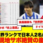 【CIES発表】三笘＆堂安が世界選出！60リーグから“日本人2名”が快挙！