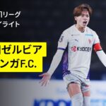 【FC町田ゼルビア×京都サンガF.C.｜ハイライト】 2025明治安田J1リーグ第15節｜2025シーズン｜Jリーグ