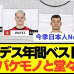 【衝撃】日本代表FW堂安律がブンデス年間ベストイレブンにえぐいメンツと選出！！！！！