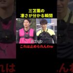 三苫薫の凄さが分かる瞬間#サッカー #サッカー日本代表 #サッカーチャント #フットボールのハナシ #フットボール #shorts