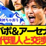 【速報】現地超有力メディアで久保建英の移籍事情が明らかになってしまう！！！！！