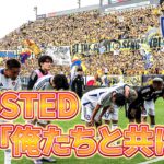【この悔しさを次節に】敗戦直後、大声援を送るベガルタ仙台サポーター