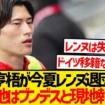 【超速報】古橋亨梧レンヌ退団でブンデスリーガ初挑戦へ！！！！