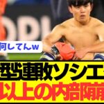 【悲報】久保建英が孤軍奮闘のソシエダ内部事情がやばすぎる…