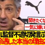 【大炎上】これがイマノル監督の本音、久保建英を冷遇した本当の理由がこちら…