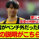 三笘薫ベンチ外の理由について、ヒュルツェラーが試合後に説明