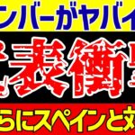 【サッカー日本代表】アジア最終予選メンバー発表!!佐野復帰に新戦力も!!【ゆっくりサッカー解説】