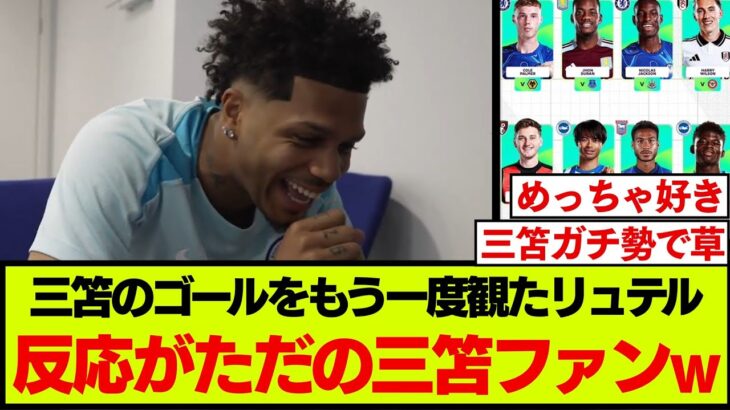 【三笘愛】プレミア年間最優秀にノミネートした三笘薫のゴールをもう一度見た、チームメイトの反応がこちらです