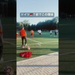 ドイツサッカー留学がすごすぎる、、 #海外挑戦 #海外サッカー #海外サッカー留学 #海外生活 #サッカー #挑戦 #夢