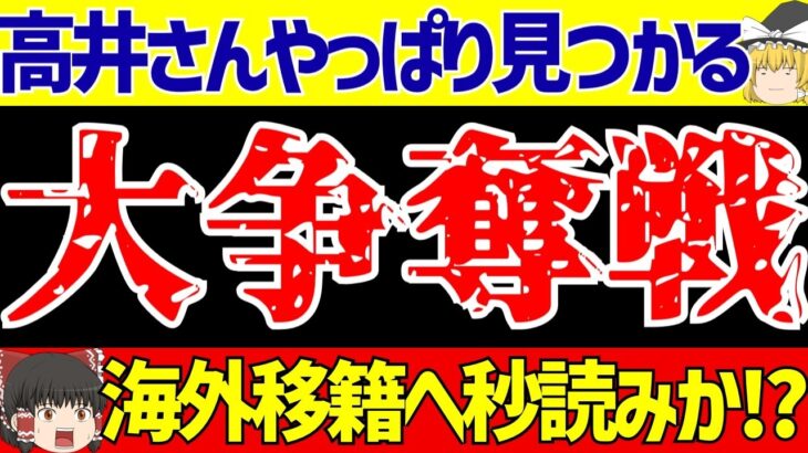 【海外サッカー日本人選手】日本代表選手達の移籍の噂に…緊急事態!?さらに韓国がある事に対して謎の反応【ゆっくりサッカー解説】