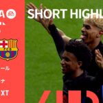 【ショートハイライト｜エスパニョール v バルセロナ】ラ・リーガ24/25 第36節