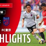 【公式】ハイライト：浦和レッズvsＦＣ東京 明治安田Ｊ１リーグ 第17節 2025/5/17