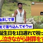 菅原の誕生日を1日遅れで祝った久保建英さん、遅れた理由を泣きながら説明し謝罪するwwwww