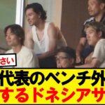 【朗報】日本代表のとある1枚がドネシア現地で大バズリwwwww