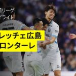 【サンフレッチェ広島×川崎フロンターレ｜ハイライト】 2025明治安田J1リーグ第19節｜2025シーズン｜Jリーグ