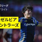 【町田ゼルビア×鹿島アントラーズ｜ハイライト】 2025明治安田J1リーグ第21節｜2025シーズン｜Jリーグ
