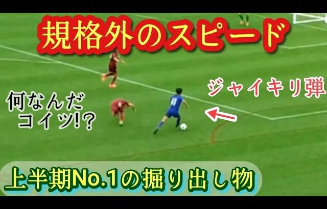 県4部に隠れていた怪物！静岡県総体で大活躍【村瀬弥空斗】浜松南高。プレー集！Mikuto MURASE。高校サッカー