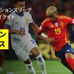 【“合計9発”の壮絶な撃ち合い｜スペイン×フランス｜ハイライト】UEFAネーションズリーグ 準決勝｜2024-25