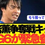 【速報】ブライトン三笘薫の争奪戦にプレミアBIG6参戦キタ——–！！！！！！