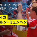 【ベンフィカ×バイエルン・ミュンヘン｜ハイライト】ベンフィカが猛攻をしのぎ首位通過で決勝トーナメントへ｜DAZNで全63試合無料ライブ配信｜FIFAクラブワールドカップ グループC第3節
