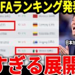 【サッカー日本代表】最新FIFAランキング更新で日本が●位に！そして上位国も大変動する状態で本戦まで分からない状況に！【海外の反応/アジア最終予選】