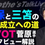 久保建英と三笘薫の移籍成立へのシナリオ/PIVOT菅原選手インタビュー解説/アロンソマドリー成功へのキーマン/勝つ補強の優先順位/失敗の確率を低める選手の選び方etc【レオザのサッカートーク】