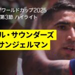 【PSGがグループ首位通過｜シアトル・サウンダーズ×パリ・サンジェルマン｜ハイライト】DAZNで全63試合無料ライブ配信｜FIFAクラブワールドカップ グループB第3節