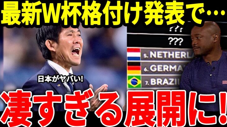 【サッカー日本代表】アメリカTVで最新パワーランキングが発表され注目国の中に日本がまさかの状態に…そして冨安選手に最新の情報が入り復帰間近か！【海外の反応/アジア最終予選/ワールドカップ】