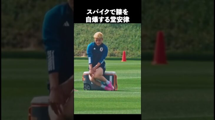 世界一VISAタッチなサッカー選手堂安律#サッカー#日本代表