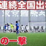 【サッカー VLOG】世界一のパントキックを持つGKに完全密着212