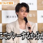 中村敬斗、移籍について言及「来季どこでプレーするか分からないけど」北中米W杯＆日本代表への思いも語る　フォトブック『Natural ナチュラル』出版記念イベント