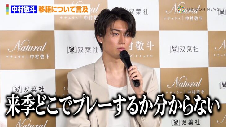 中村敬斗、移籍について言及「来季どこでプレーするか分からないけど」北中米W杯＆日本代表への思いも語る　フォトブック『Natural ナチュラル』出版記念イベント