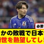 【上田綺世】敗戦後の日本サポに熱望されてしまうｗｗｗ