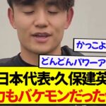 日本代表・久保建英さん、スペイン訛りの英語を流暢に話す姿がバチイケすぎると話題に！！！！！