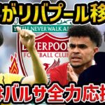 【レオザ】三笘薫の今後の移籍について/バルセロナ全力応援です【レオザ切り抜き】