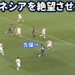 インドネシア相手にウイイレみたいなパスをする久保建英