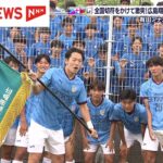 インターハイ・サッカー　瀬戸内高校が全国切符　広島