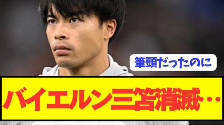 【速報】三笘薫を狙うバイエルンのウイング補強状況がコチラです。