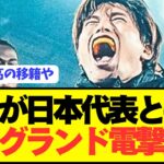 【速報】シティが狙っていた古橋亨悟が移籍志願でイングランド電撃上陸へ！！！！！！！！