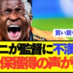 【速報】シャビアロンソに不満を漏らしたヴィニシウスにより久保建英獲得の声が巻き起こる！！！！！！