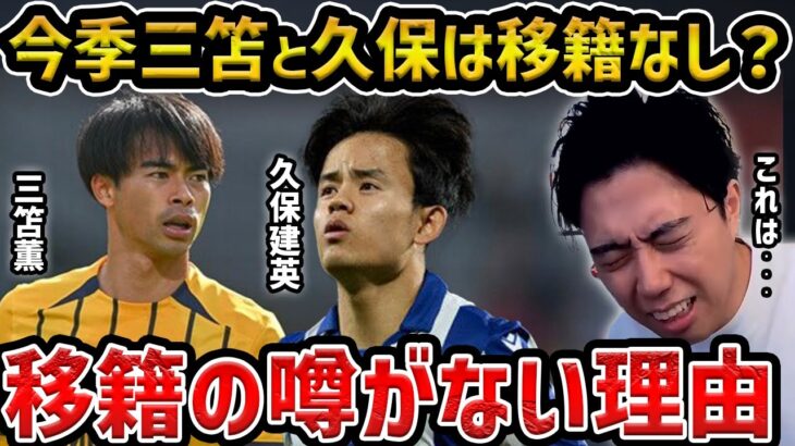 【レオザ】三笘薫と久保建英の移籍の噂が上がらない理由/三笘チェルシー移籍はあるのか？【レオザ切り抜き】