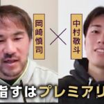 【独占・中村敬斗】欧州で生き残るためのメンタリティを語る！「試合に出られなくても腐らずやり続ける」／目指すはプレミアリーグ「世界一に挑戦してみたい」