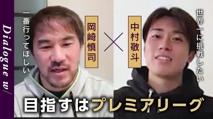 【独占・中村敬斗】欧州で生き残るためのメンタリティを語る！「試合に出られなくても腐らずやり続ける」／目指すはプレミアリーグ「世界一に挑戦してみたい」