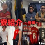 日本大学サッカー部　寮紹介　後編！！