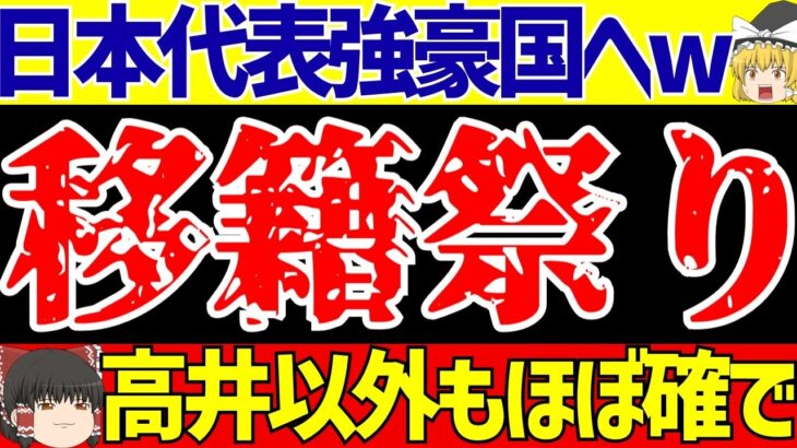 【海外サッカー日本人選手】高井のトッテナムだけじゃない!!日本代表選手達が移籍祭り!?【ゆっくりサッカー解説】